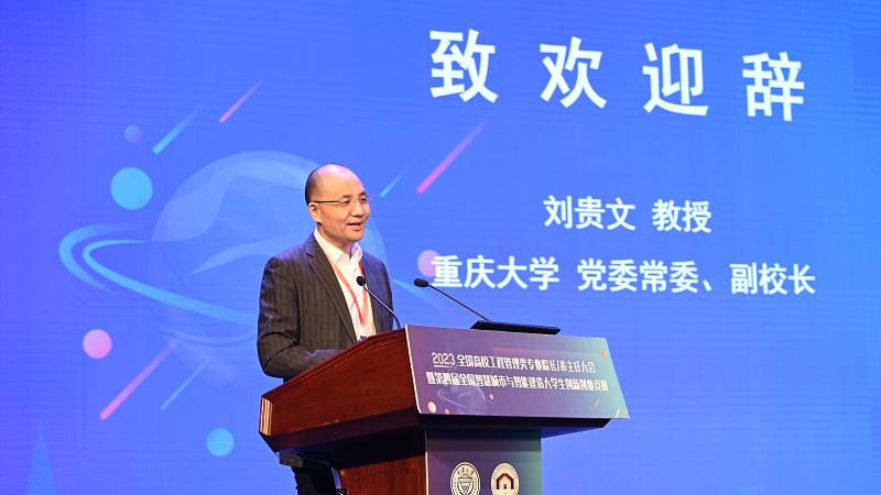 乐竞（中国）lejing·官方网页版党委常委、副校长刘贵文致欢迎辞.png